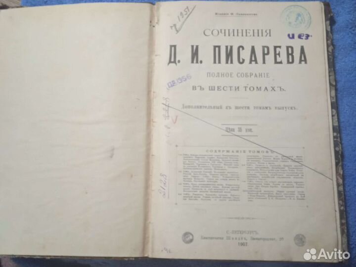 Дореволюционная книга Д.И.Писарев+Салтыков-Щедрин