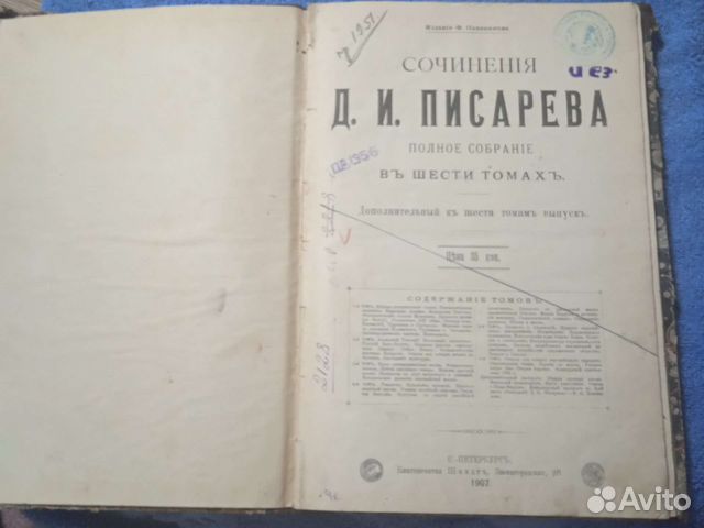 Дореволюционная книга Д.И.Писарев+Салтыков-Щедрин