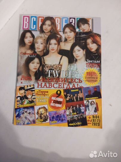 Журнал Все звезды