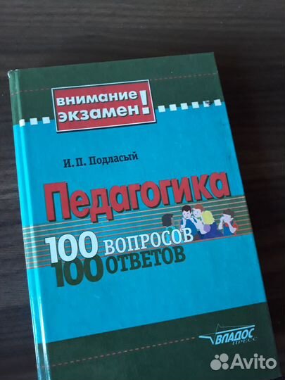 Педагогика Подласый