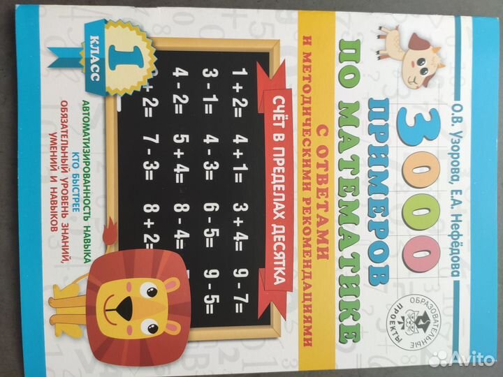 3000 примеров по математике