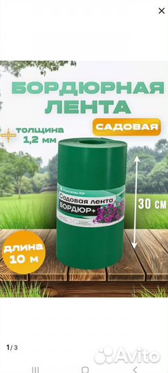 Бордюрная лента садовая