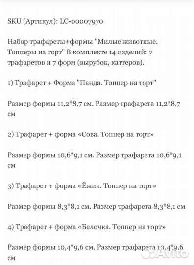 Набор форм для пряников+трафареты