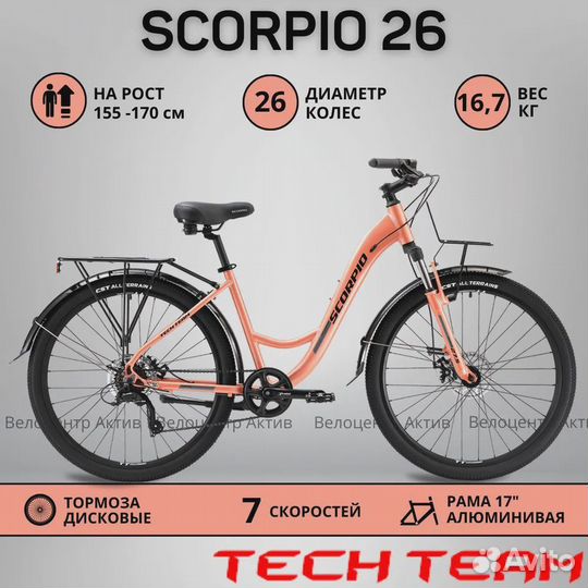 Велосипед TechTeam Scorpio 26*17 персиковый