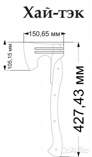 Топоры Xaй-Тек
