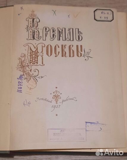 Кремль Москвы