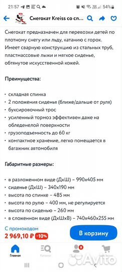 Детский снегокат бу