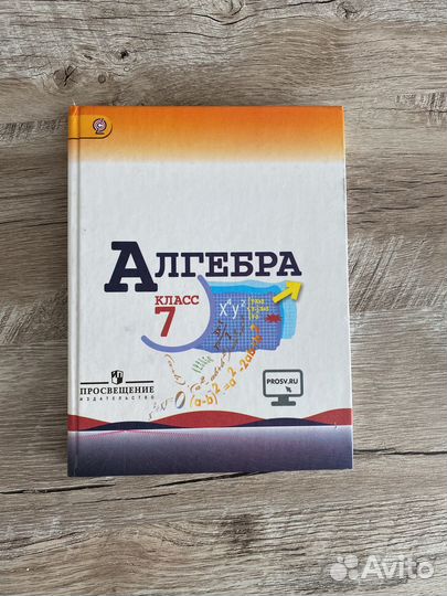 Алгебра 7 класс Макарычев Просвещение