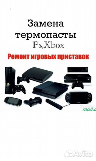 Ремонт и обслуживание игровых приставок