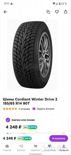 Cordiant Winter Drive 2 185/65 R14 90T