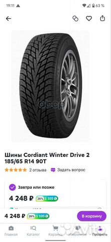 Cordiant Winter Drive 2 185/65 R14 90T