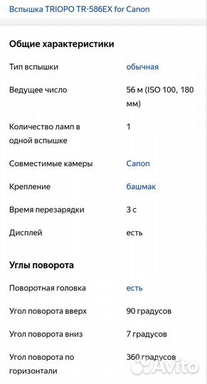 Вспышка Triopo TR-586EX