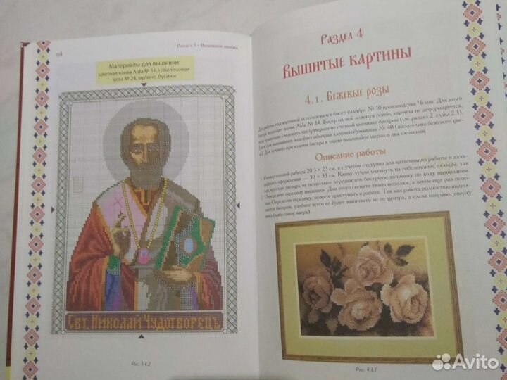 Вышивка нитью и бисером