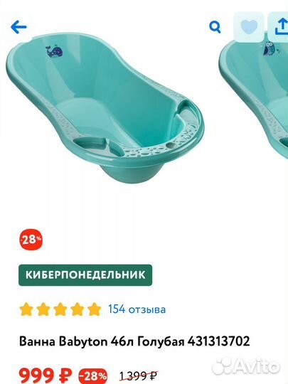 Ванночка для купания