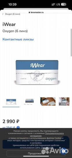 Линзы контактные iwear
