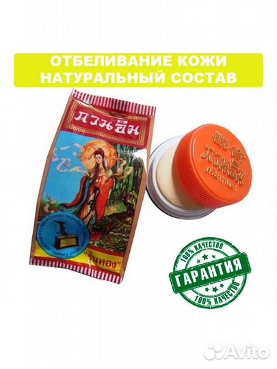 Отбеливающий крем для кожи от пигментации веснушек