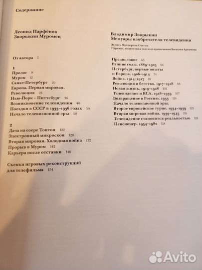 Книга Л. Парфенов Зворыкин Муромец