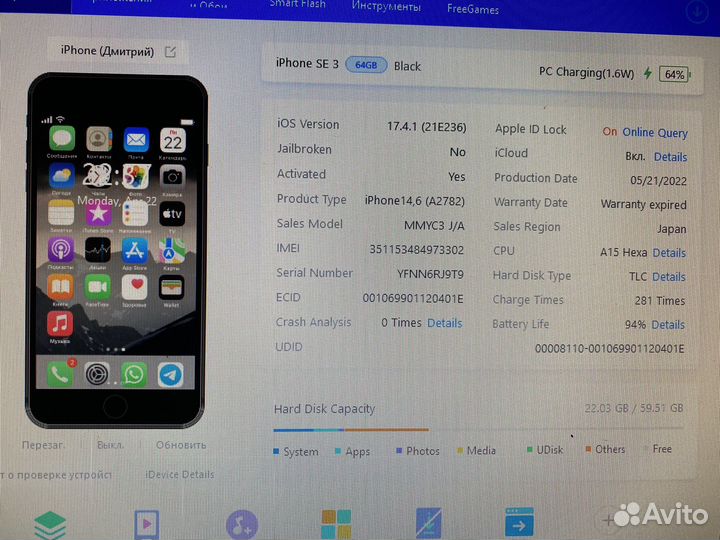 iPhone SE (2022), 64 ГБ