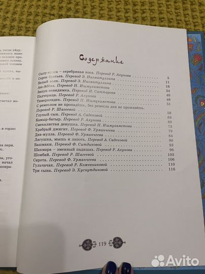 Татарские народные сказки