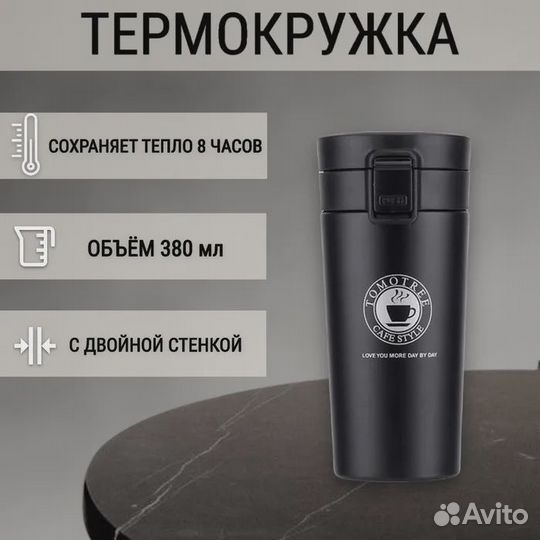 Термокружка вакуумная, 380 мл