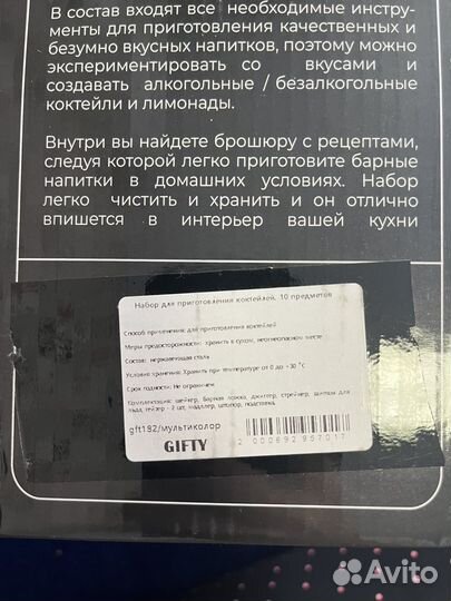 Набор бармена