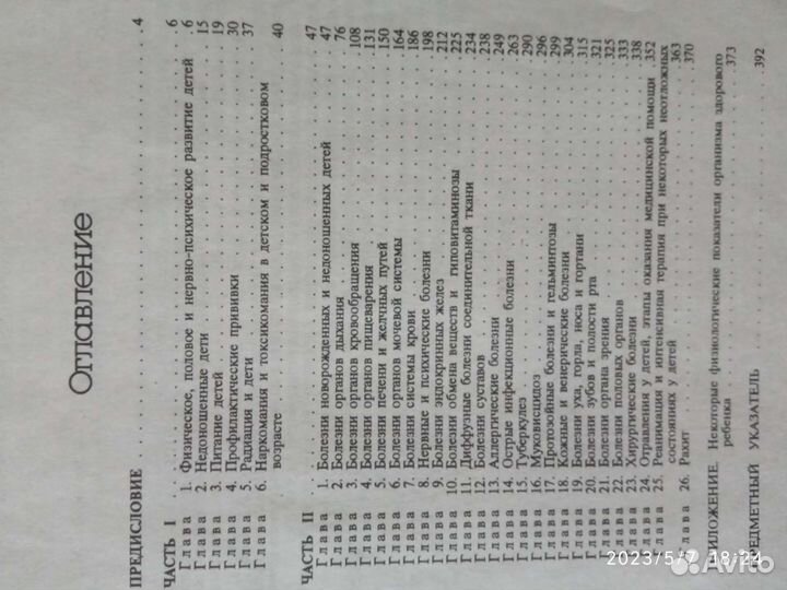 Книга Справочник педиатра