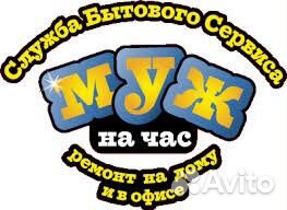 Мастер на дом. делаю все