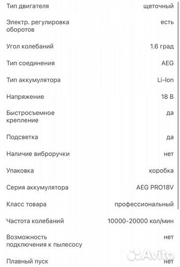 Реноватор AEG BMT18-0 4935478943