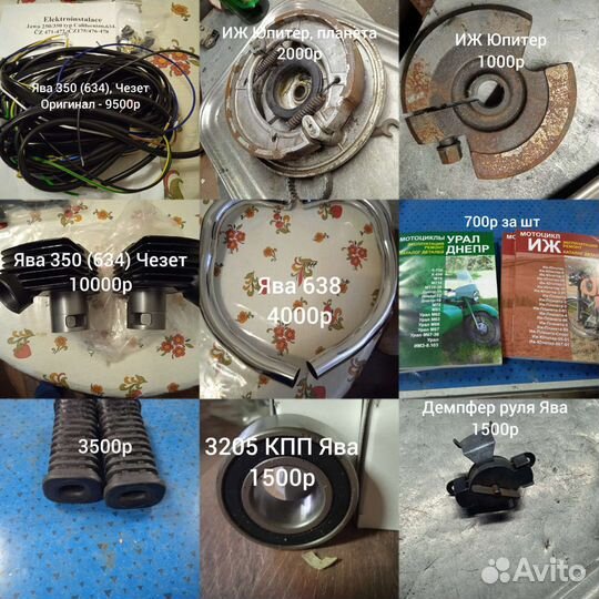 Новые бу запчасти Ява 350, 360, Чезет, иж