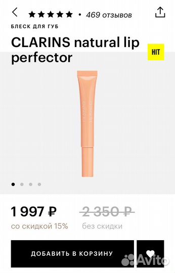 Блеск для губ Clarins 02