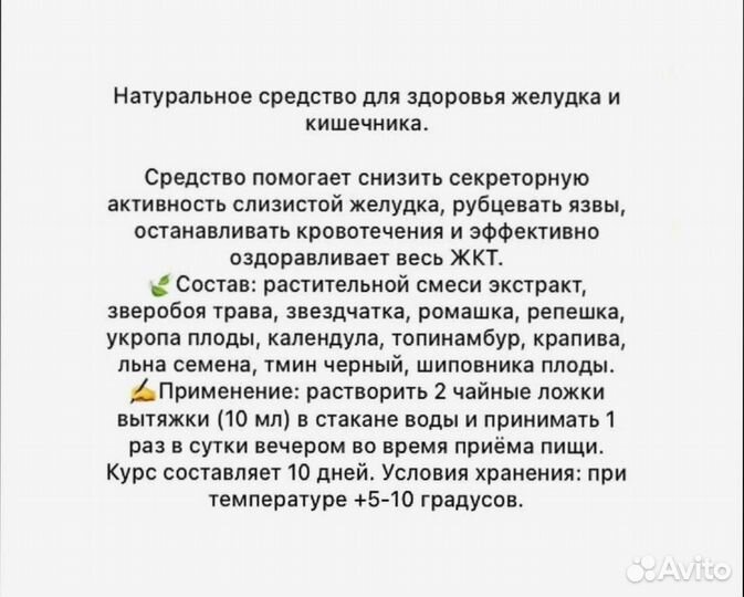 Вытяжка для нормализации процесса переваривания пищи