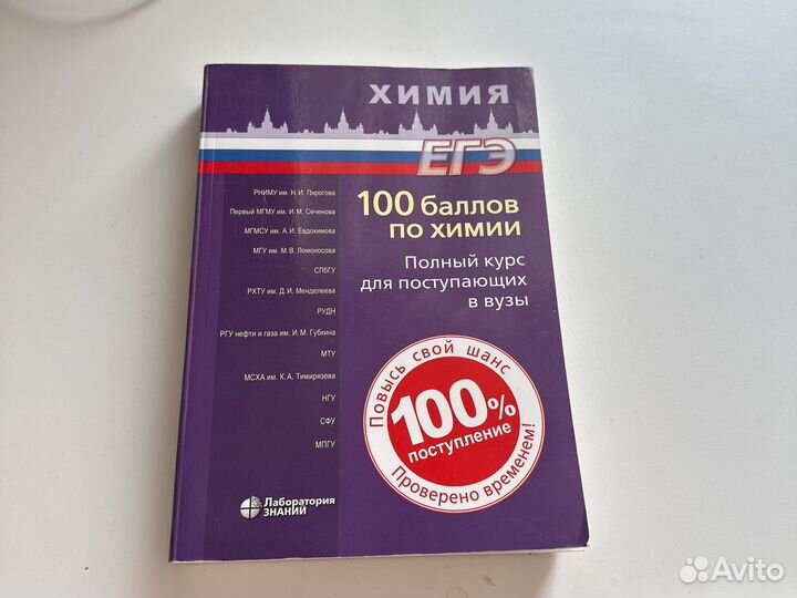 Учебные пособия егэ по химии 100 баллов