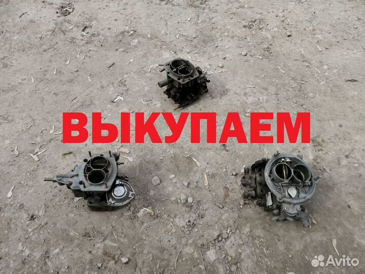 Старые карбюраторы б/у