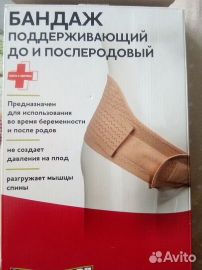Бандаж дородовый и после