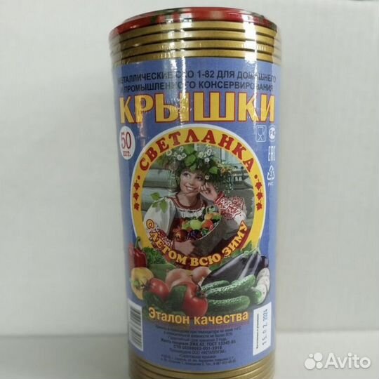 Крышки для консервирования Светланка