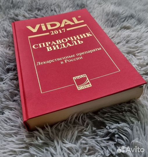 Справочник Видаль vidal 2017