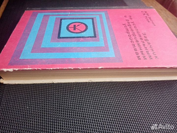 Задачник по усилительным и радиоприемным устройств