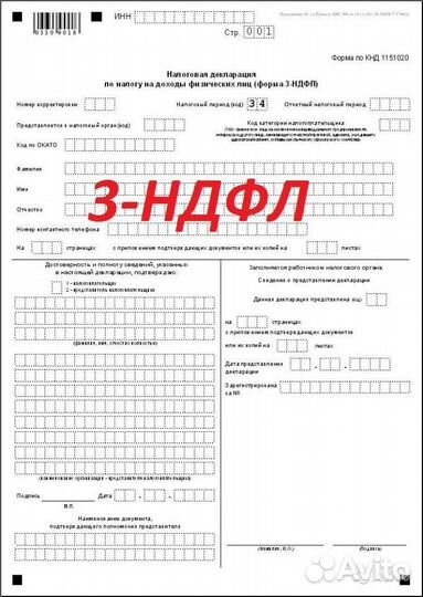 Декларация 3ндфл
