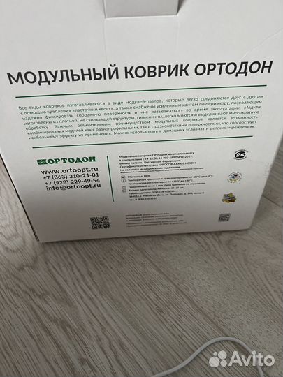 Ортопедический коврик