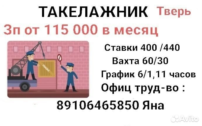 Такелажник