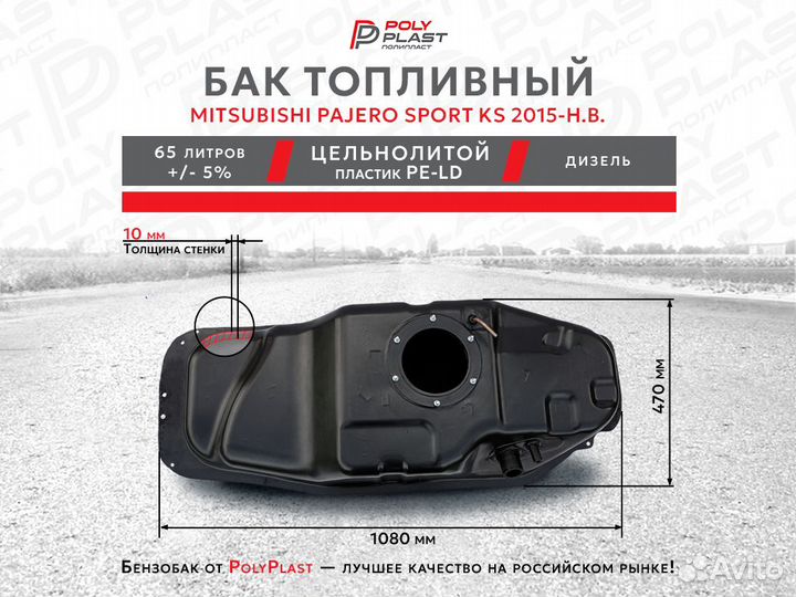 Топливный бакMitsubishi Pajero Sport KS с 2015 г дизель