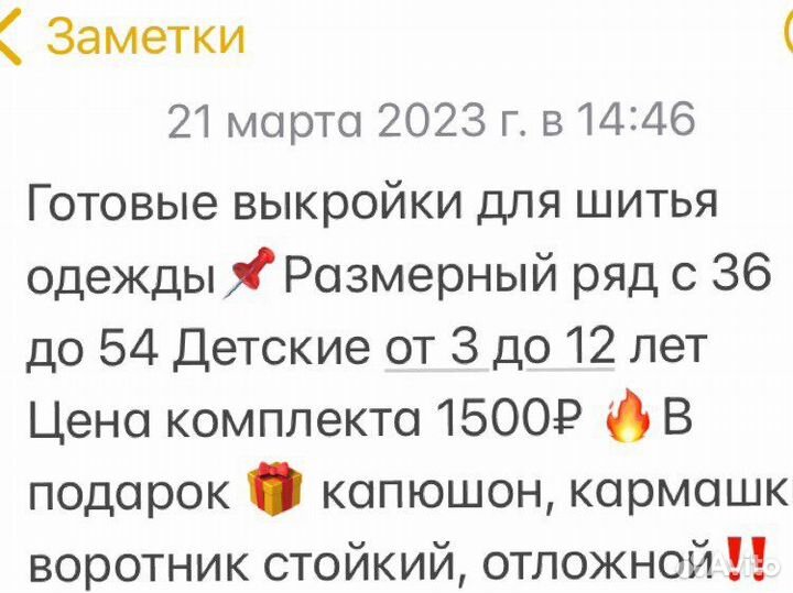 Выкройки для шитья