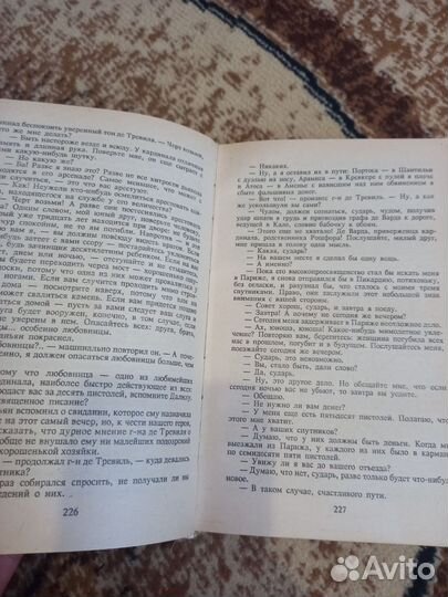 Книга А. Дюма 