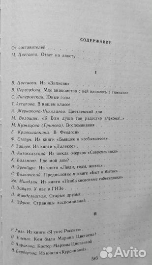 Книги о Марине Цветаевой разных авторов