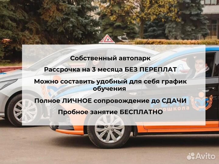 Автошкола Обучение на категорию В