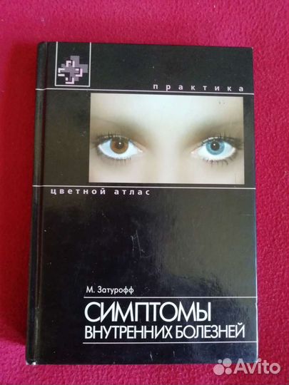 Атлас медицинский