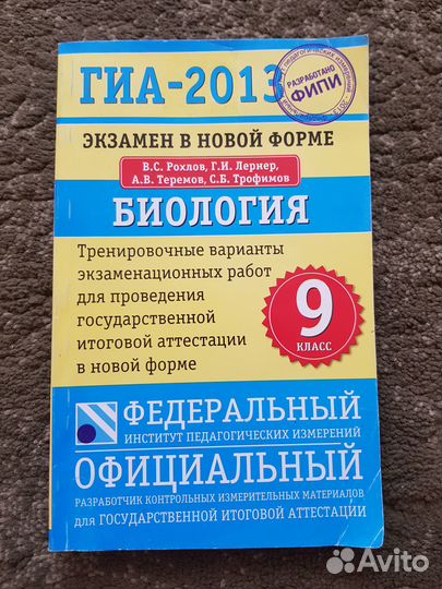 Гиа 2013 биология 9 класс