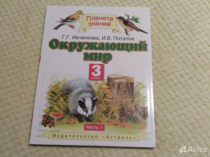 Планета знаний 3 класс