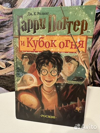 Книги гарри поттер росмэн