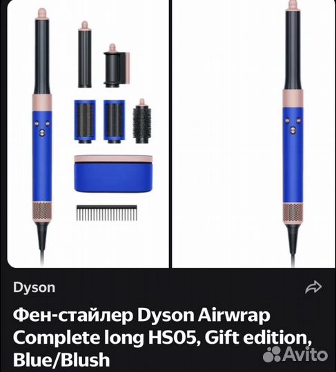 Мультистайлер dyson